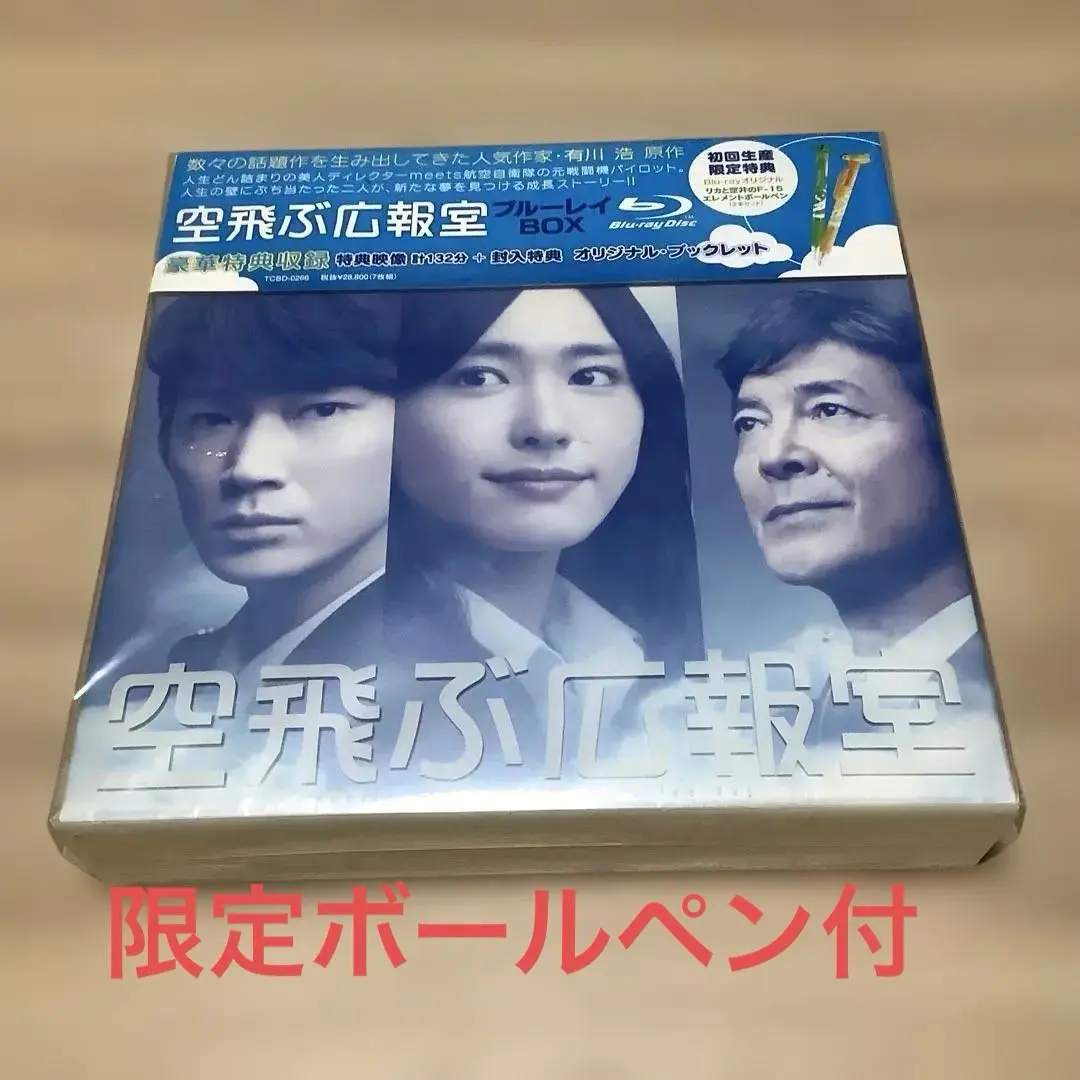 2026年最新】空飛ぶ広報室 blu-ray boxの人気アイテム - メルカリ