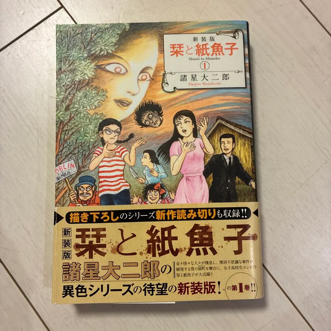 2026年最新】栞と紙魚子の人気アイテム - メルカリ