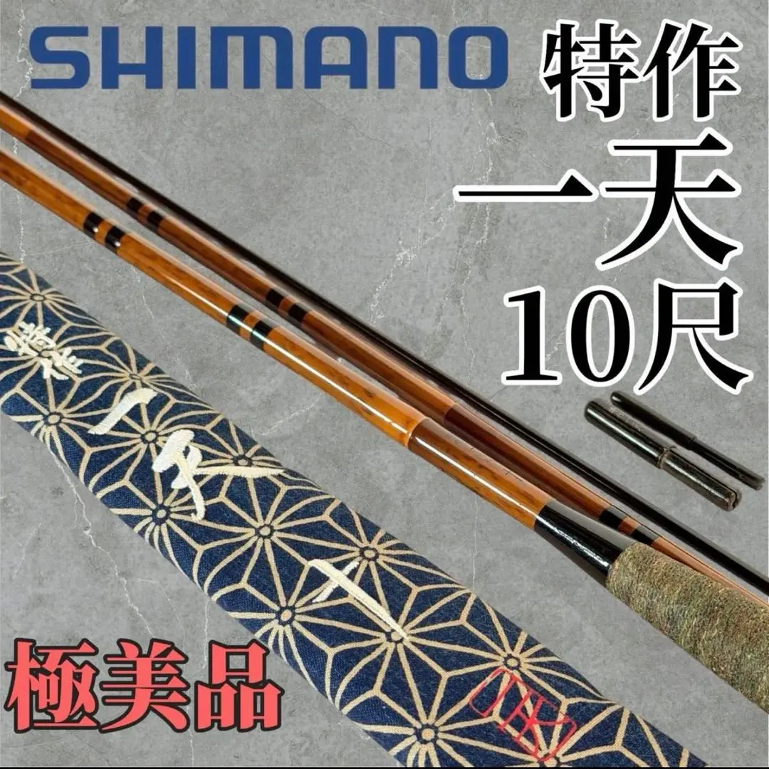 2026年最新】シマノ特作一天の人気アイテム - メルカリ