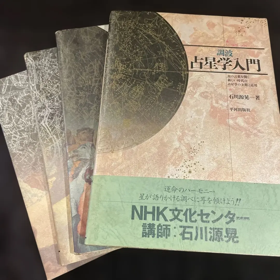 2026年最新】占星学入門 石川の人気アイテム - メルカリ