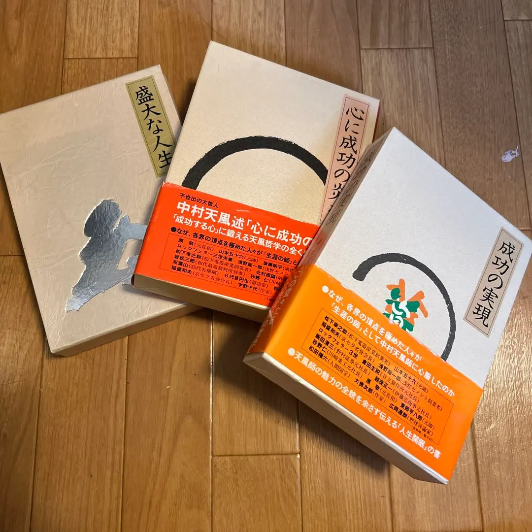 2026年最新】中村天風 三部作の人気アイテム - メルカリ