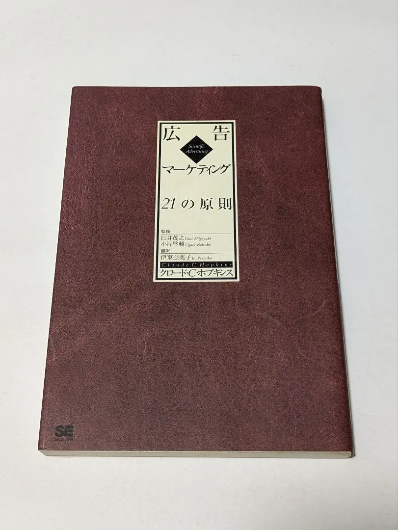 2026年最新】広告マーケティング21の原則の人気アイテム - メルカリ