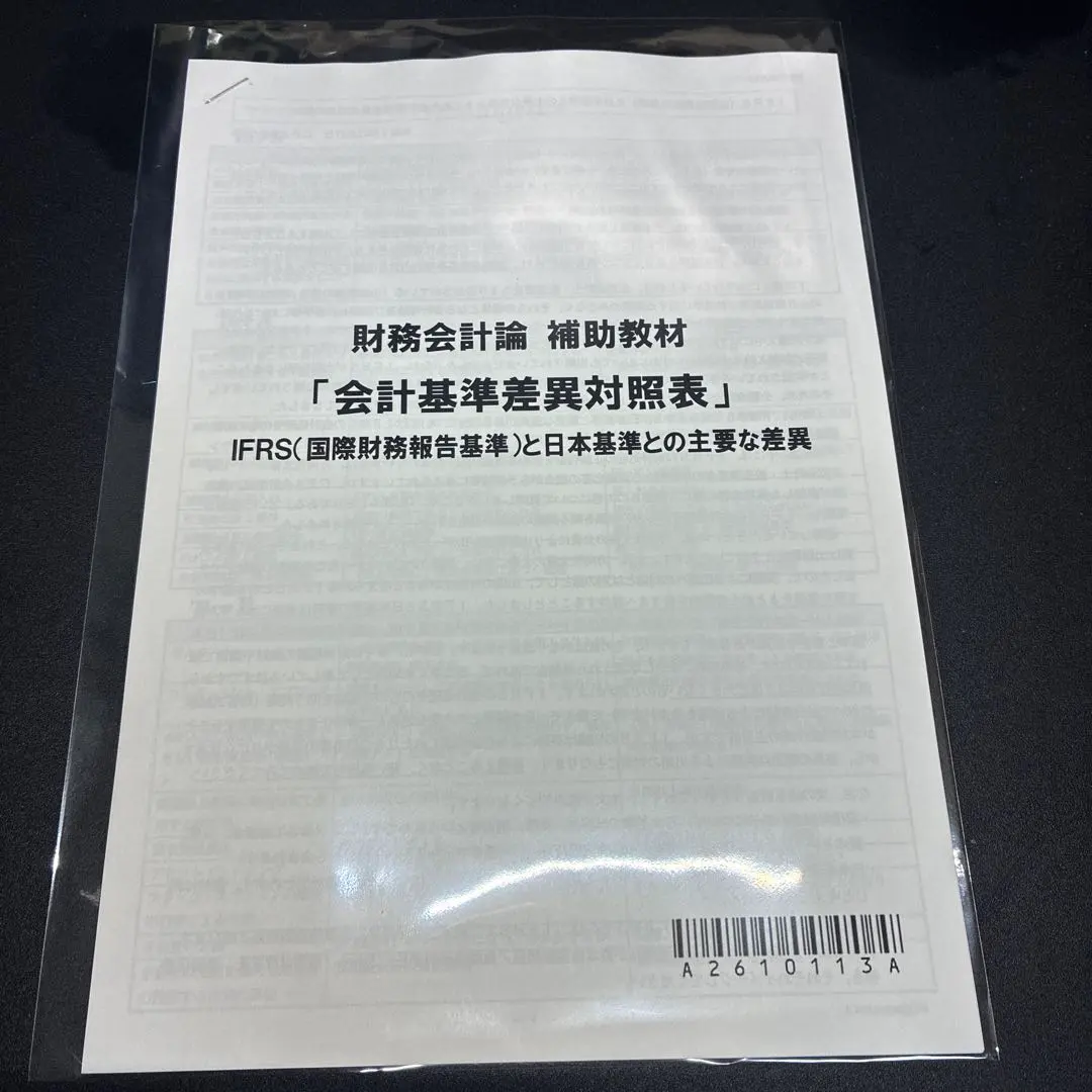 2026年最新】ifrs検定の人気アイテム - メルカリ