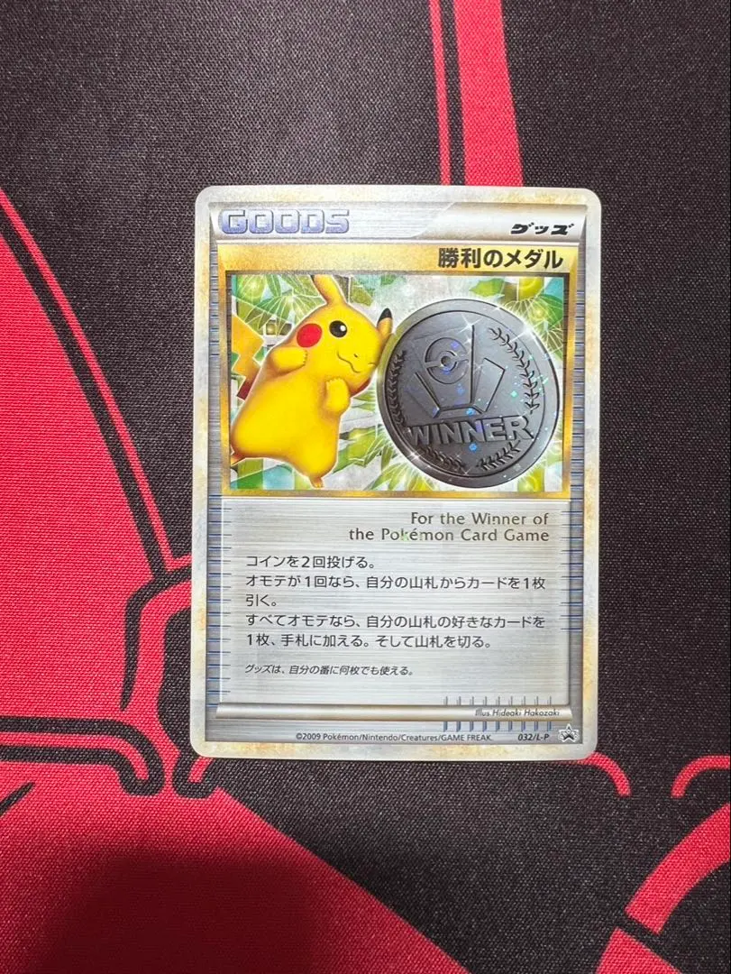2026年最新】勝利のメダル 2009の人気アイテム - メルカリ