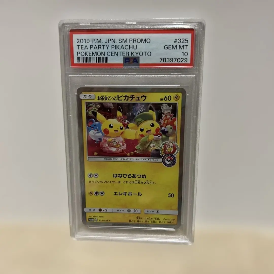 2026年最新】お茶会 ピカチュウ psa10の人気アイテム - メルカリ