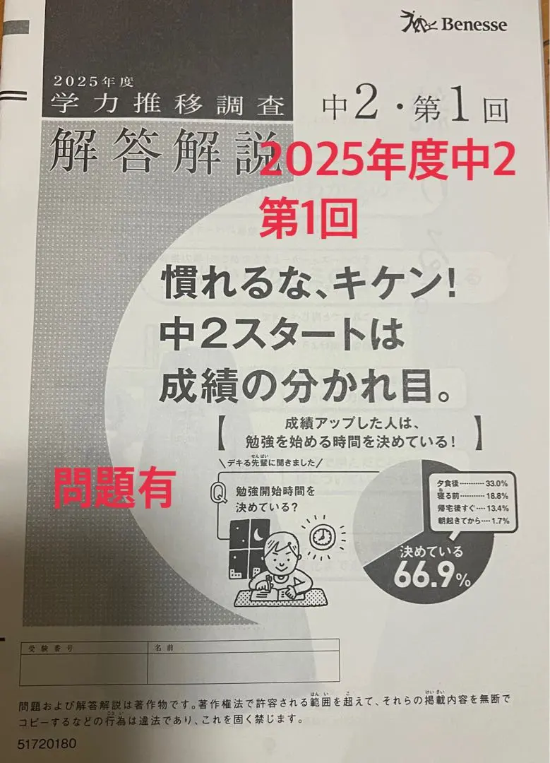 2026年最新】学力推移調査 中1 2回の人気アイテム - メルカリ