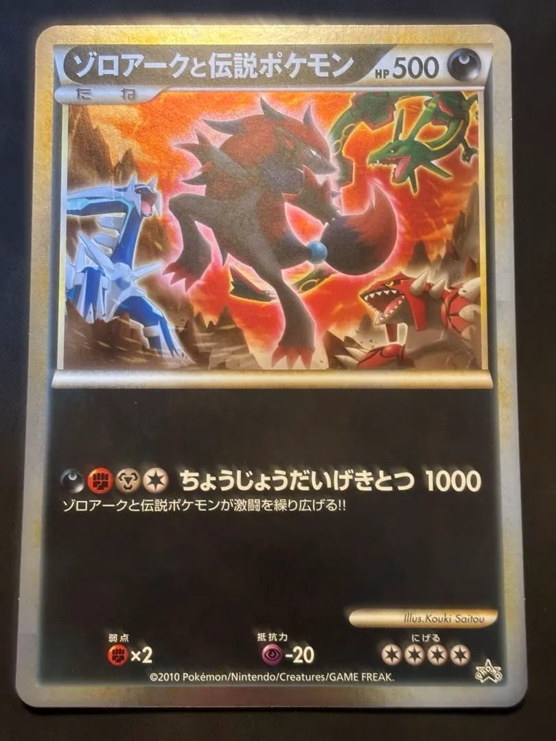 2026年最新】ポケモンカード ゾロアークと伝説のポケモン ジャンボ