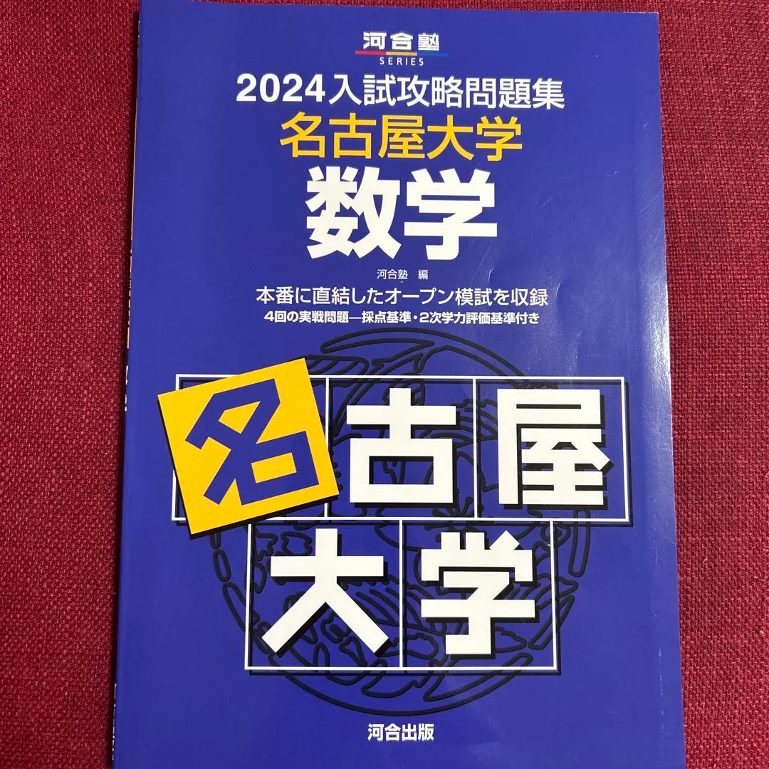 2026年最新】名大入試オープンの人気アイテム - メルカリ