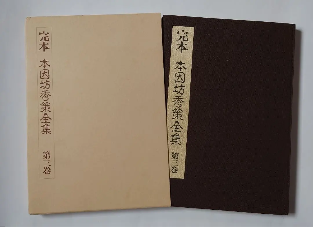 2026年最新】本因坊 全集の人気アイテム - メルカリ