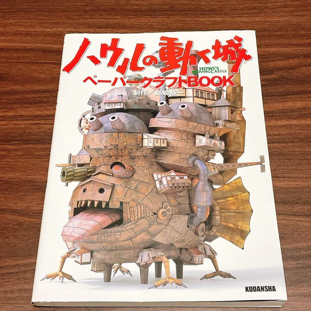 2026年最新】ハウルの動く城 ペーパークラフトbookの人気アイテム