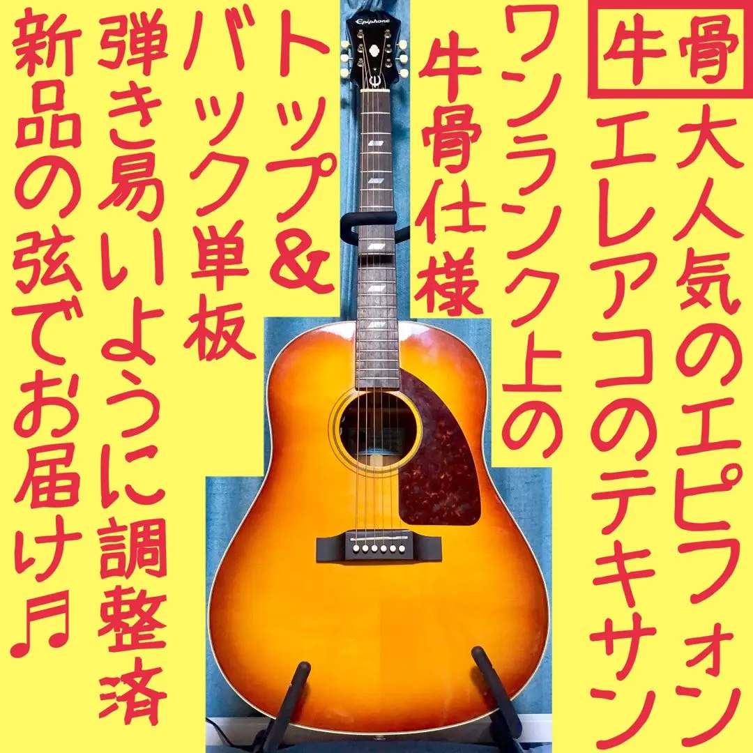 2026年最新】Epiphone ft-79 TEXANの人気アイテム - メルカリ