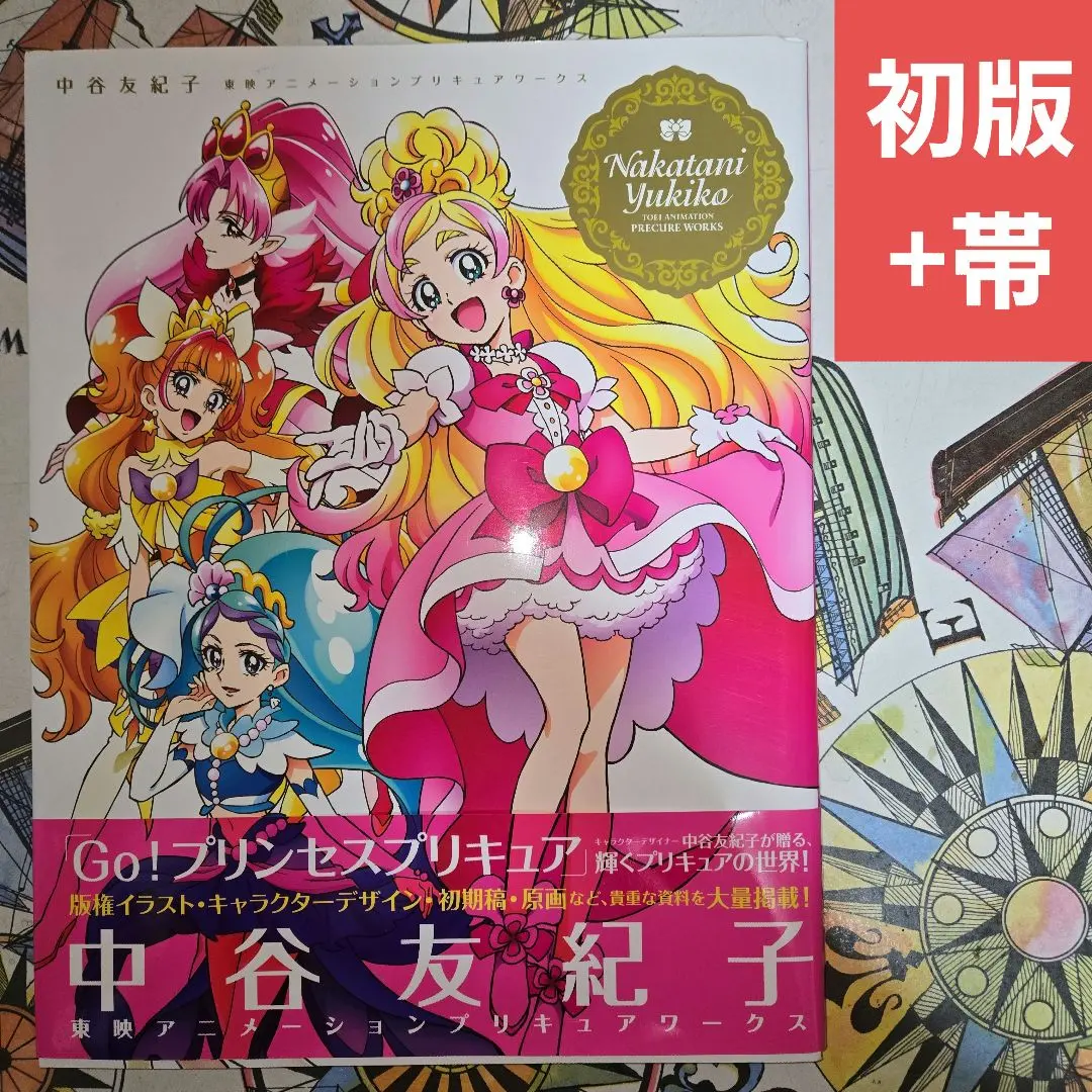 2026年最新】プリンセスプリキュア 設定資料集の人気アイテム - メルカリ