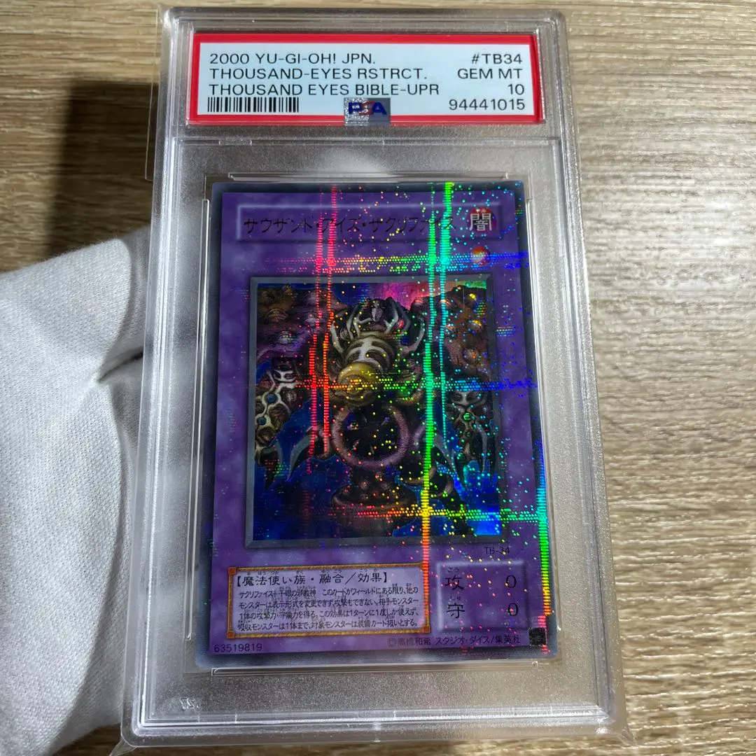 2026年最新】サクリファイス psa10の人気アイテム - メルカリ