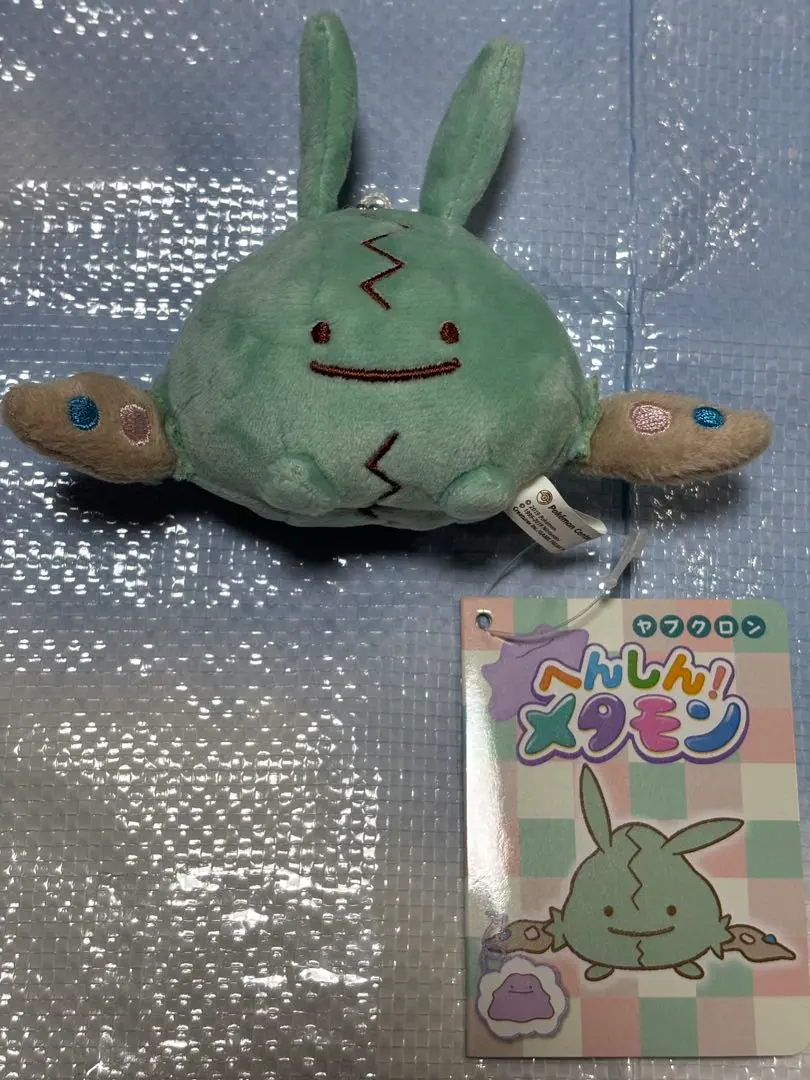 2026年最新】へんしんメタモン ヤブクロンの人気アイテム - メルカリ