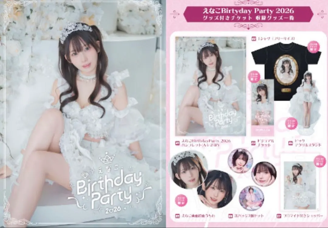 2026年最新】えなこ birthday partyの人気アイテム - メルカリ