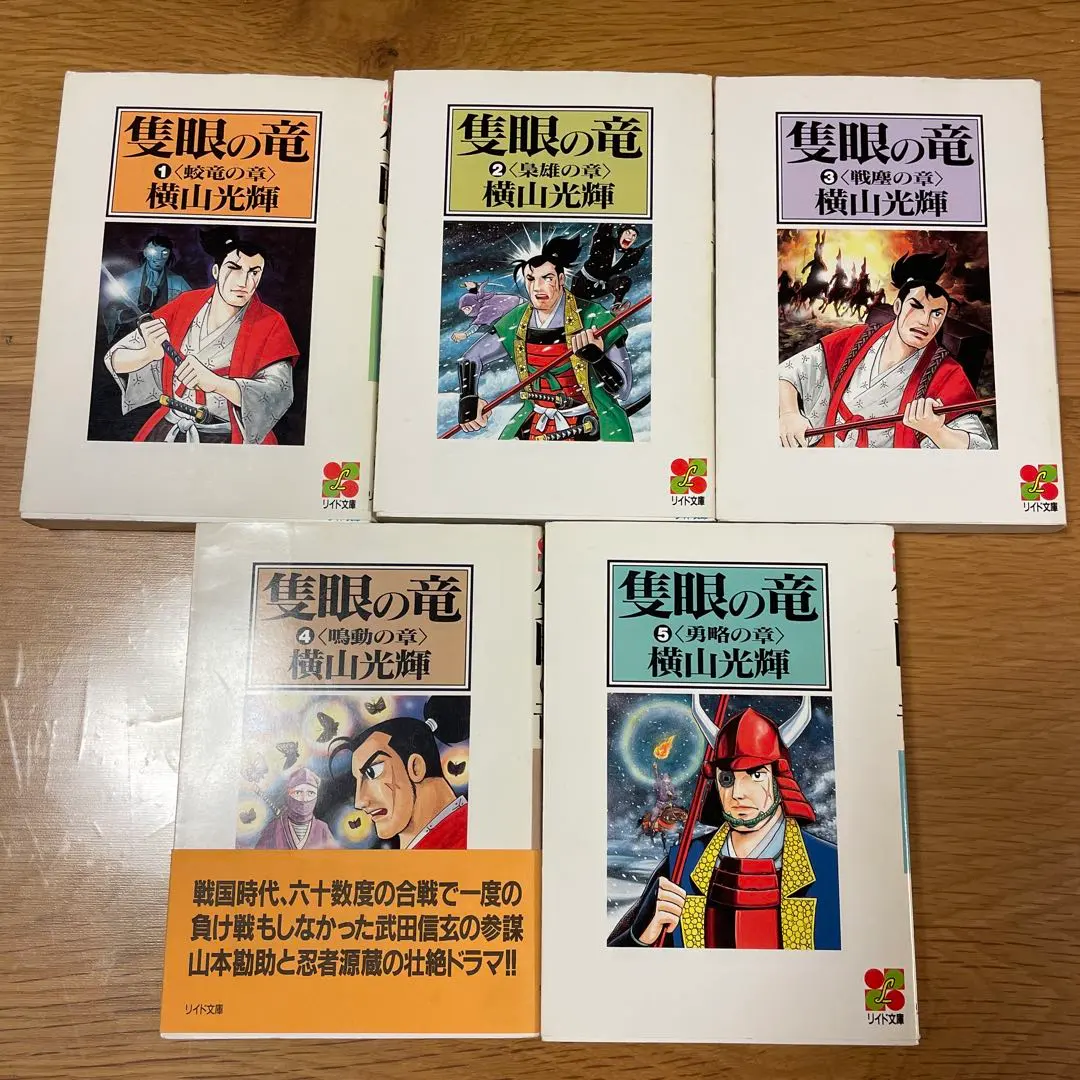 2026年最新】隻眼の竜 横山光輝の人気アイテム - メルカリ