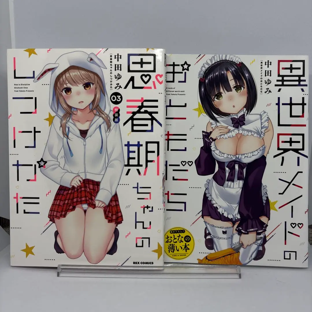 2026年最新】思春期ちゃんのしつけかた 特装版の人気アイテム - メルカリ