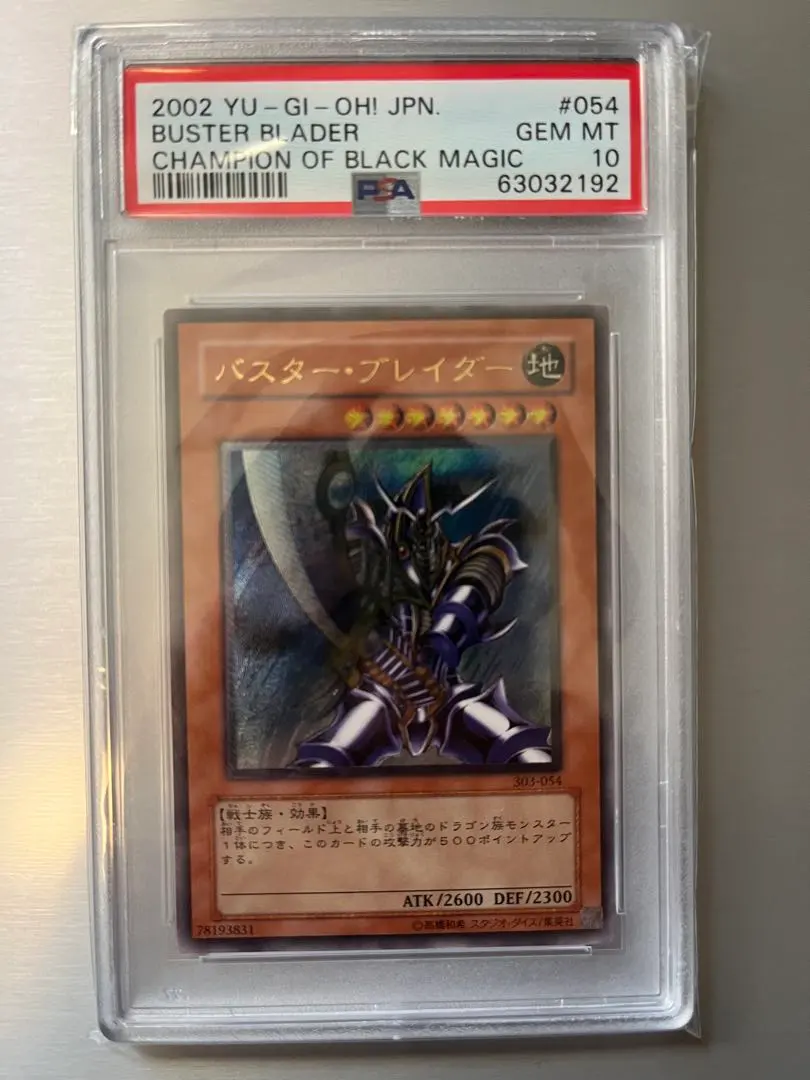 2026年最新】バスターブレイダー レリーフ psa10の人気アイテム - メルカリ