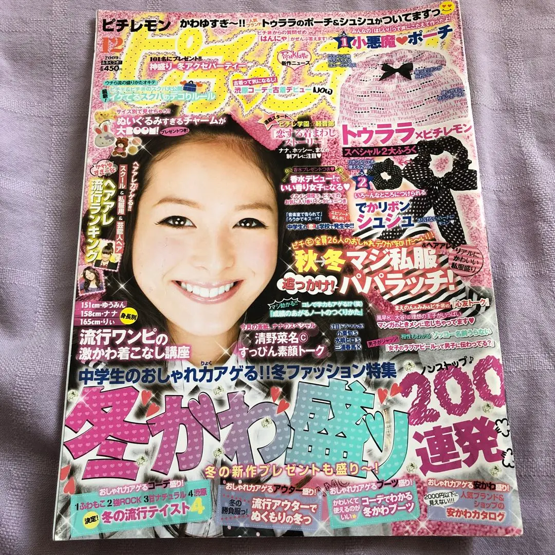 2026年最新】ピチレモン 雑誌の人気アイテム - メルカリ