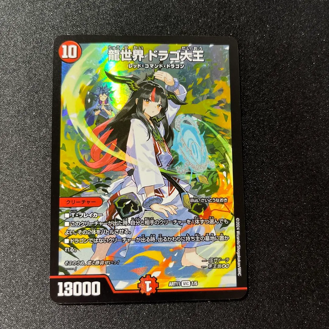 2026年最新】神アートドラゴ大王の人気アイテム - メルカリ