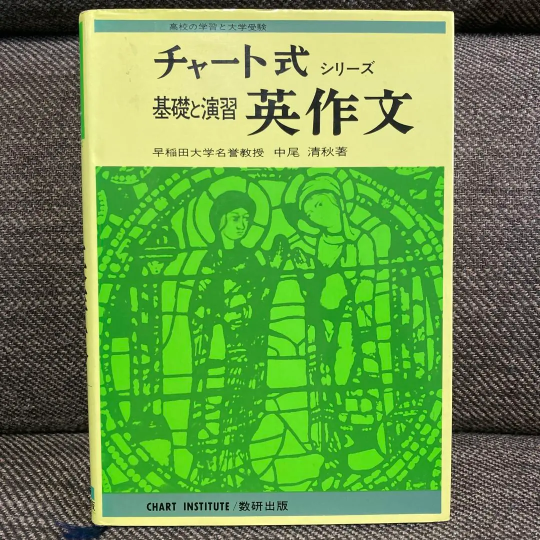 2026年最新】チャート式 英作文の人気アイテム - メルカリ