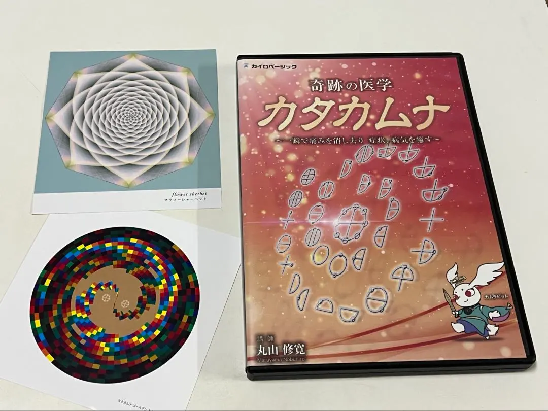 2026年最新】カタカムナ dvdの人気アイテム - メルカリ