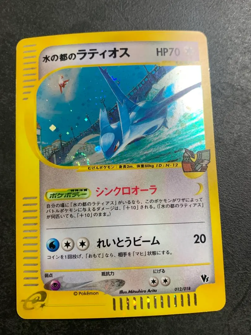 2026年最新】ポケモンカード水の都のラティオス012の人気アイテム