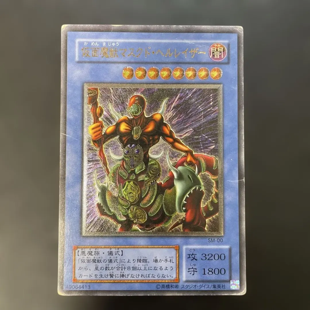 2026年最新】遊戯王 仮面魔獣マスクド・ヘルレイザー SM-00の人気