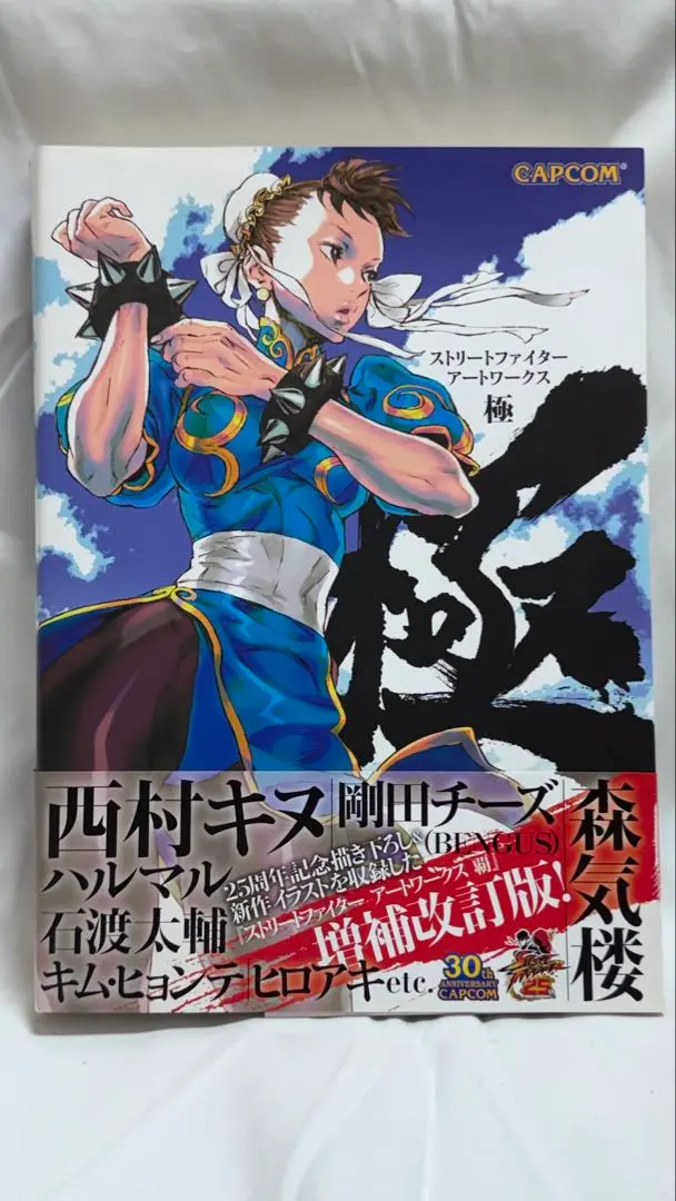 2026年最新】ストリートファイターアートワークス極の人気アイテム