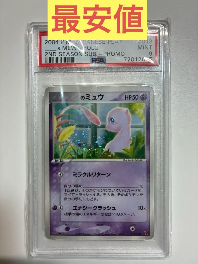 2026年最新】ミュウ プレイヤーズ psa10の人気アイテム - メルカリ