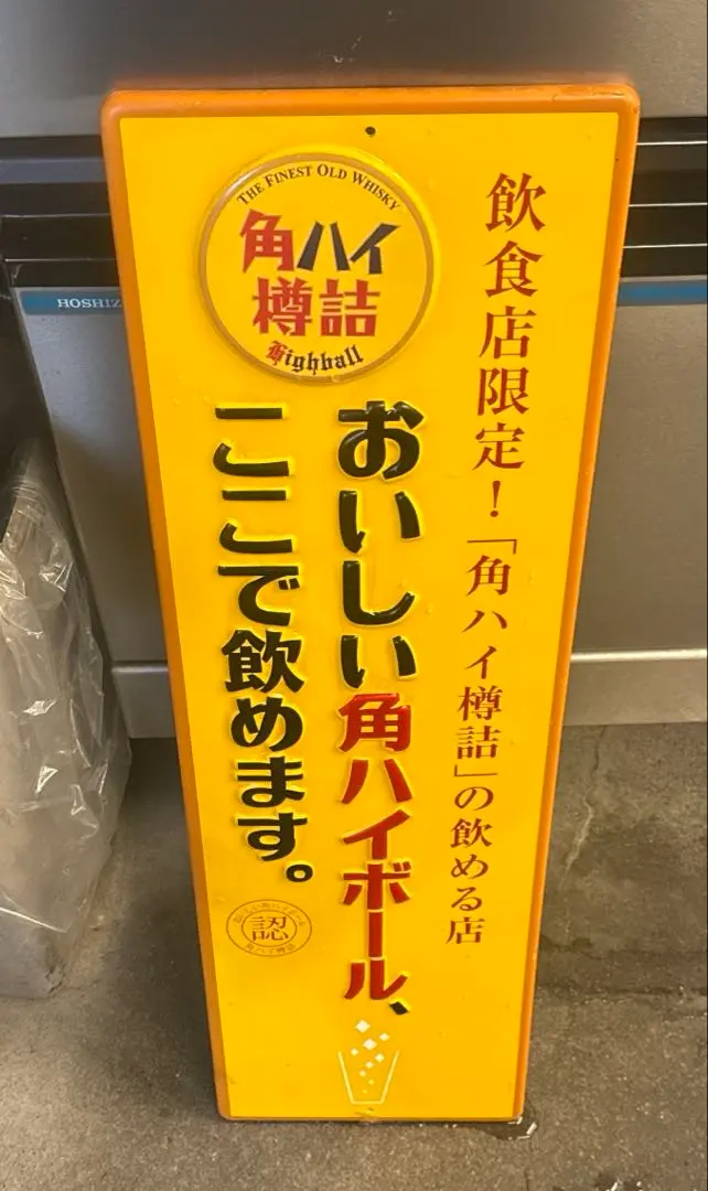 2026年最新】角ハイボール 看板の人気アイテム - メルカリ
