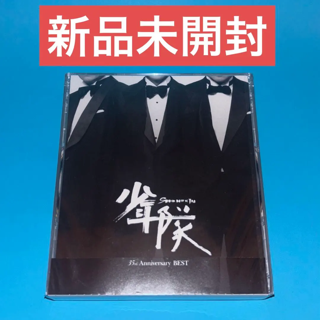 2026年最新】少年隊35th anniversary 完全受注生産限定盤の人気