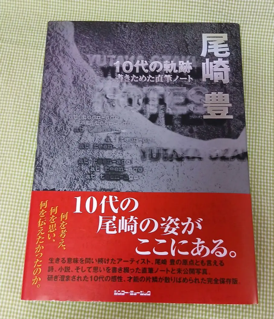 2026年最新】尾崎豊直筆ノートの人気アイテム - メルカリ