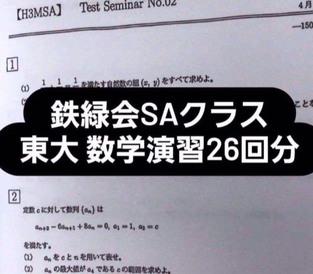 2026年最新】鉄緑会大阪校SAの人気アイテム - メルカリ