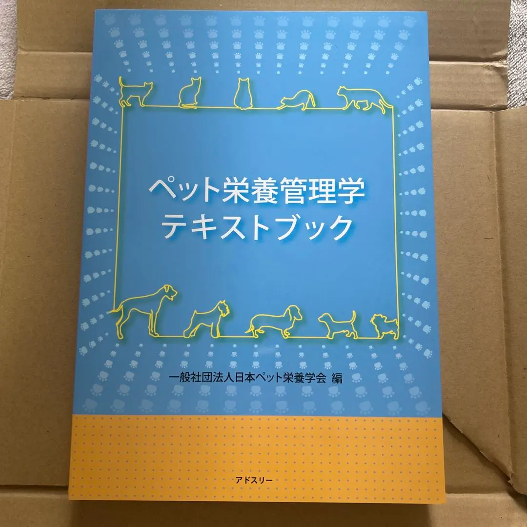 2026年最新】ペット栄養管理学テキストブックの人気アイテム - メルカリ