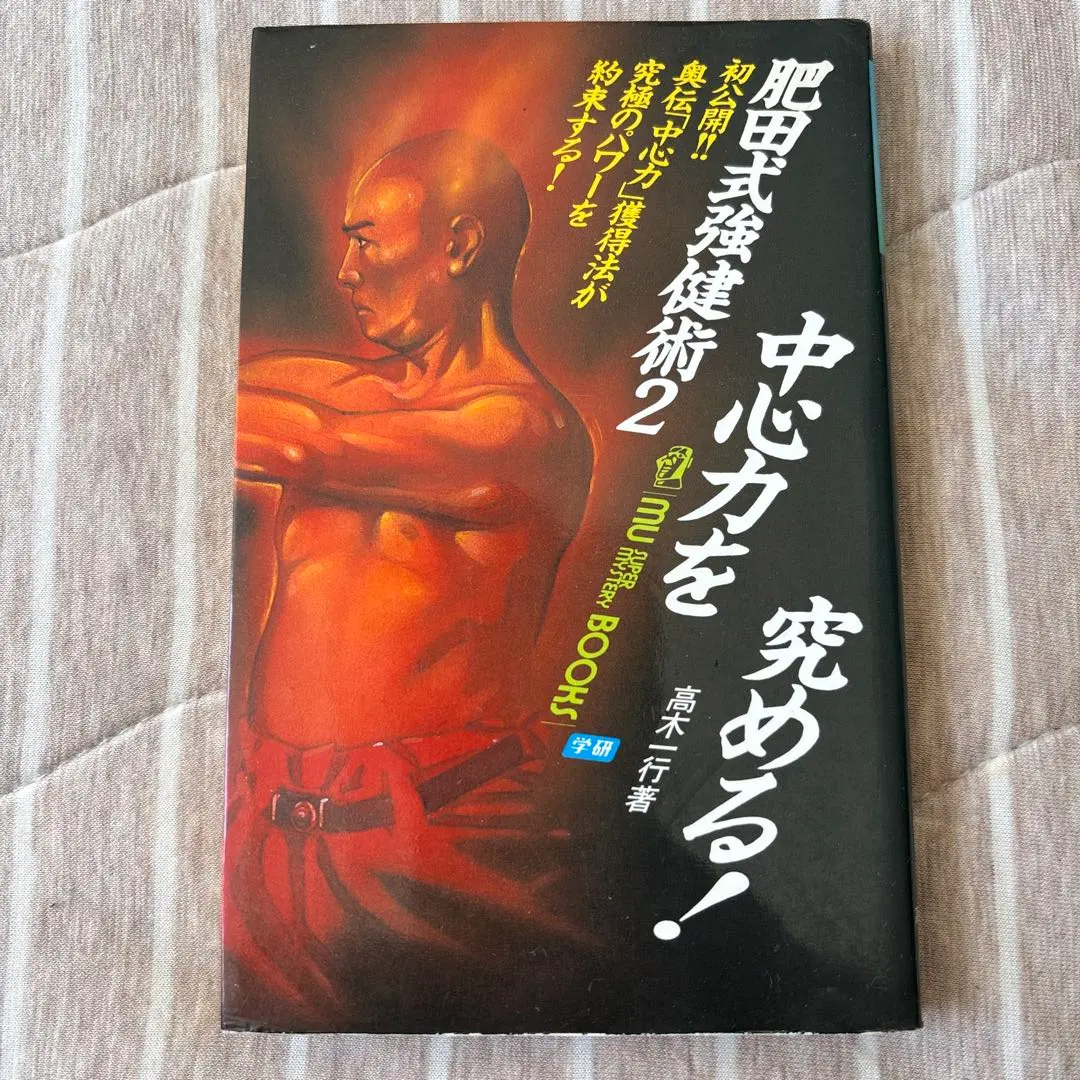 2026年最新】肥田春充の人気アイテム - メルカリ