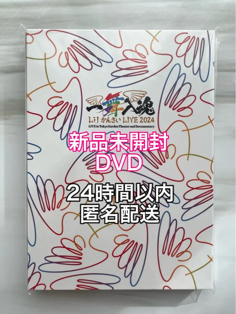 2026年最新】一舞入魂 dvdの人気アイテム - メルカリ