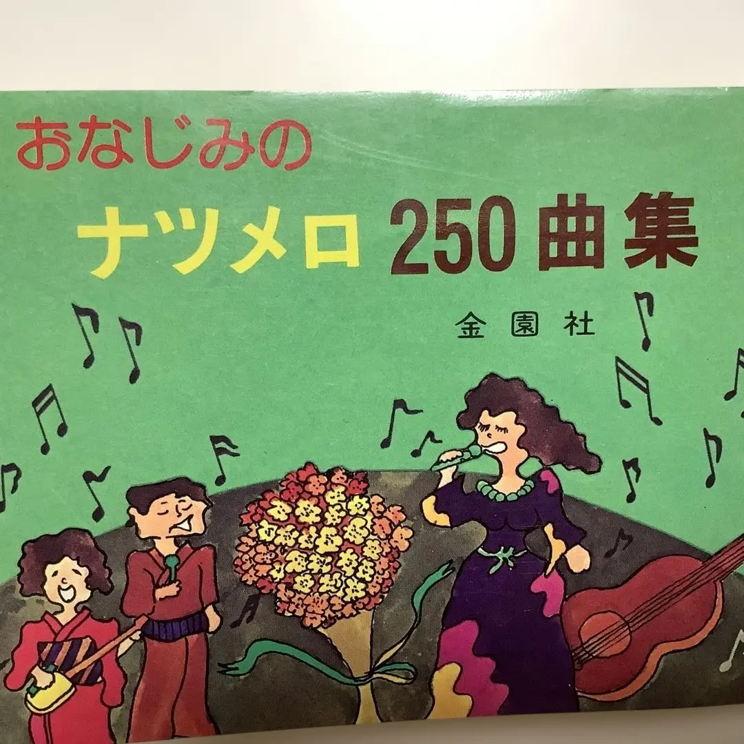2026年最新】目次本 カラオケの人気アイテム - メルカリ