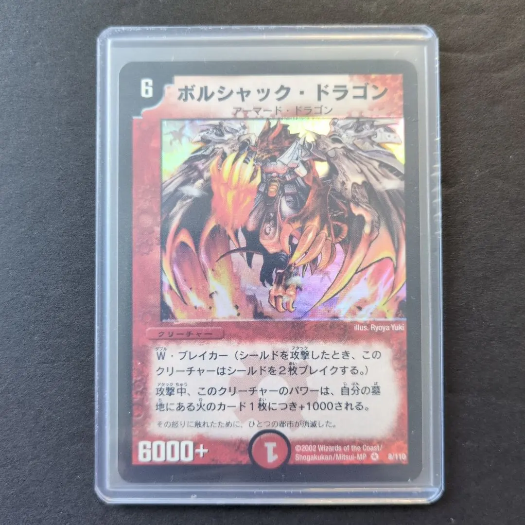 2026年最新】ボルシャックドラゴン psaの人気アイテム - メルカリ