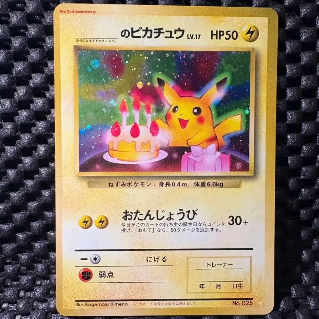 2026年最新】おたんじょうび ピカチュウ 旧裏の人気アイテム - メルカリ