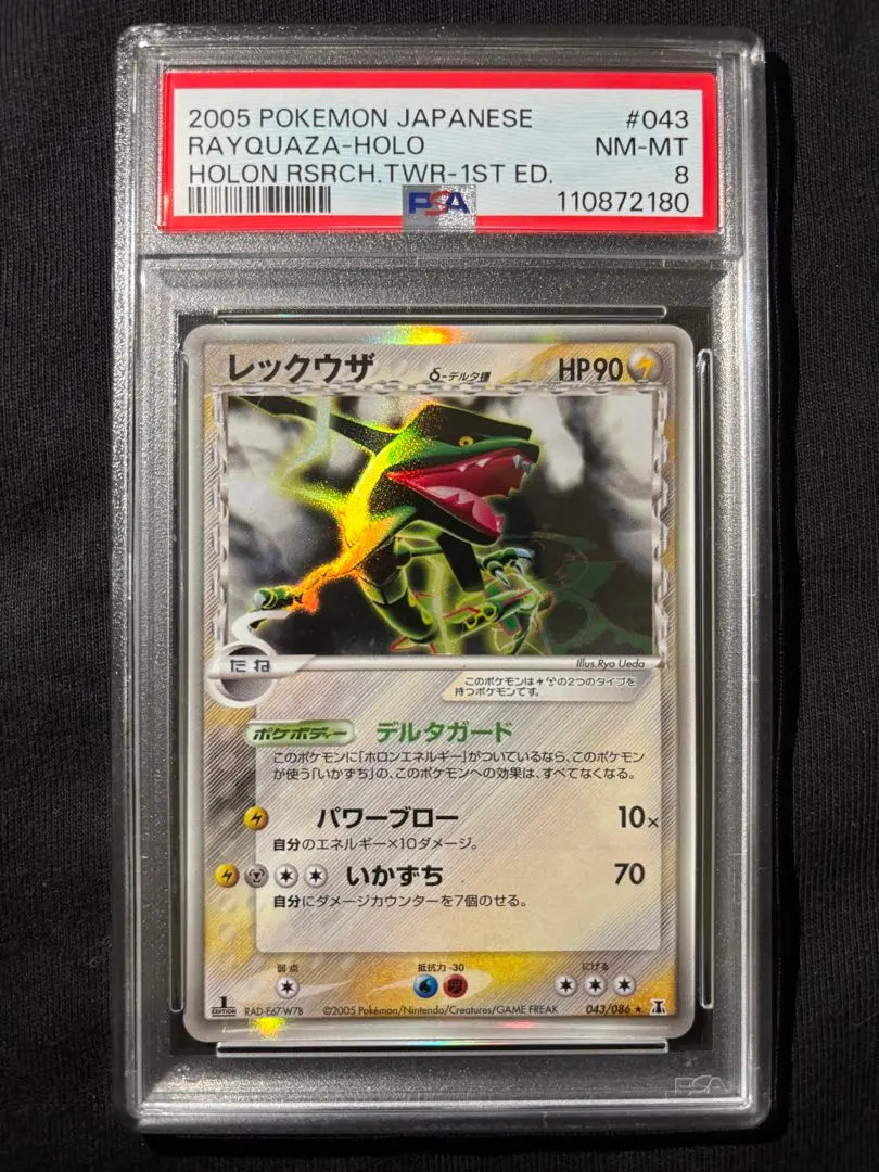 2026年最新】レックウザ デルタ種 psa10の人気アイテム - メルカリ