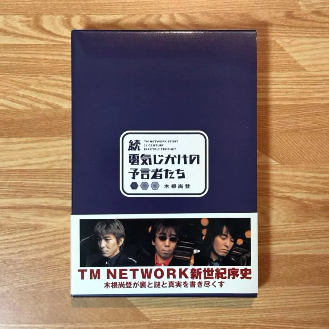 2026年最新】電気じかけの予言者たちの人気アイテム - メルカリ