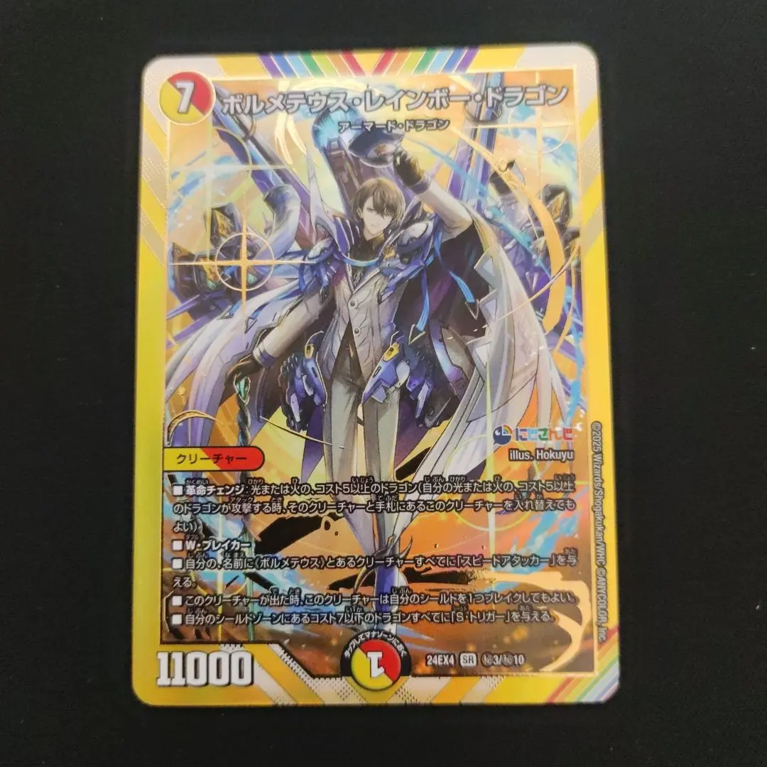 2026年最新】ボルメテウス・レインボー・ドラゴン シークレットの人気