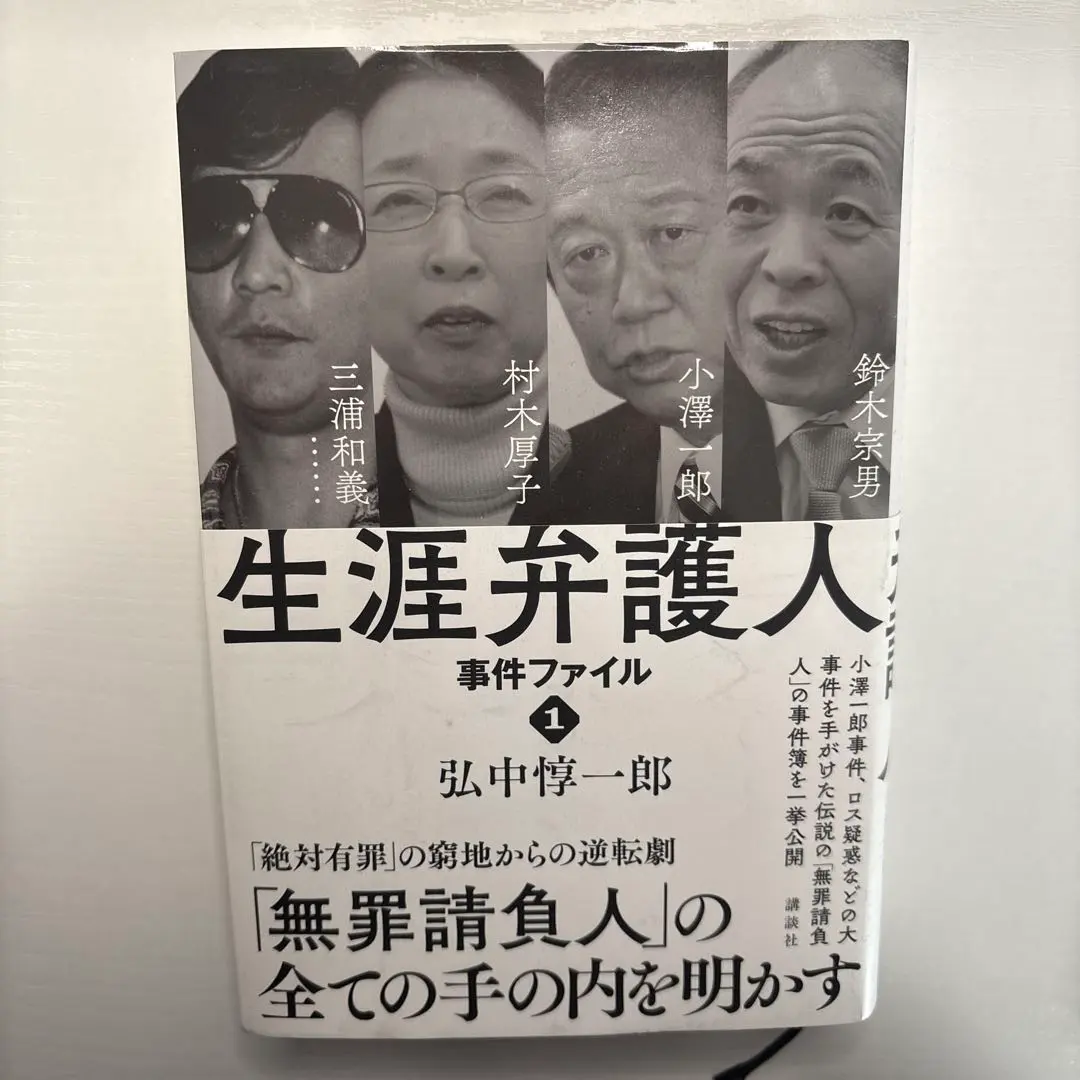 2026年最新】三浦和義事件の人気アイテム - メルカリ