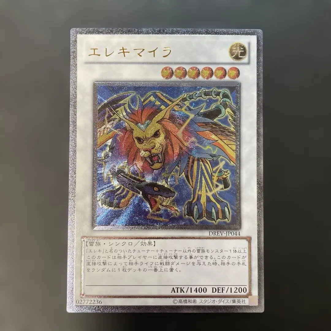 2026年最新】遊戯王 エレキマイラの人気アイテム - メルカリ