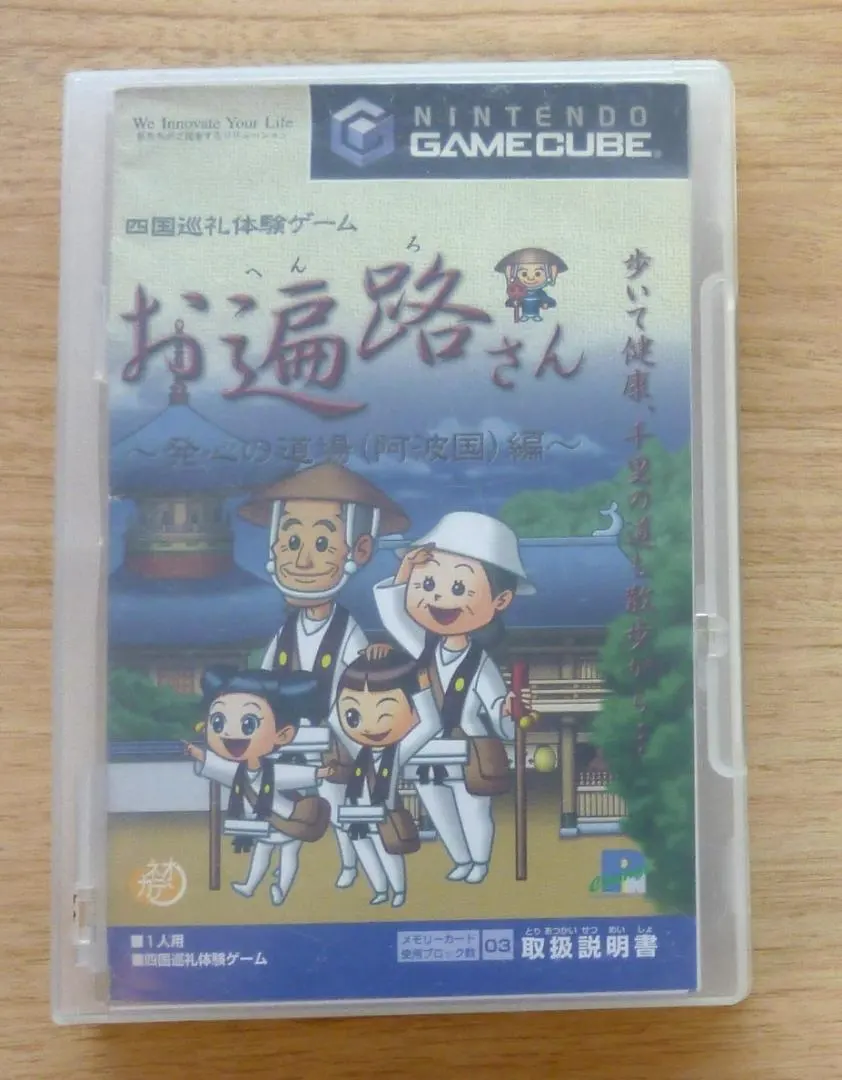 2026年最新】四国巡礼体験ゲーム お遍路さん 〜発心の道場（阿波国編
