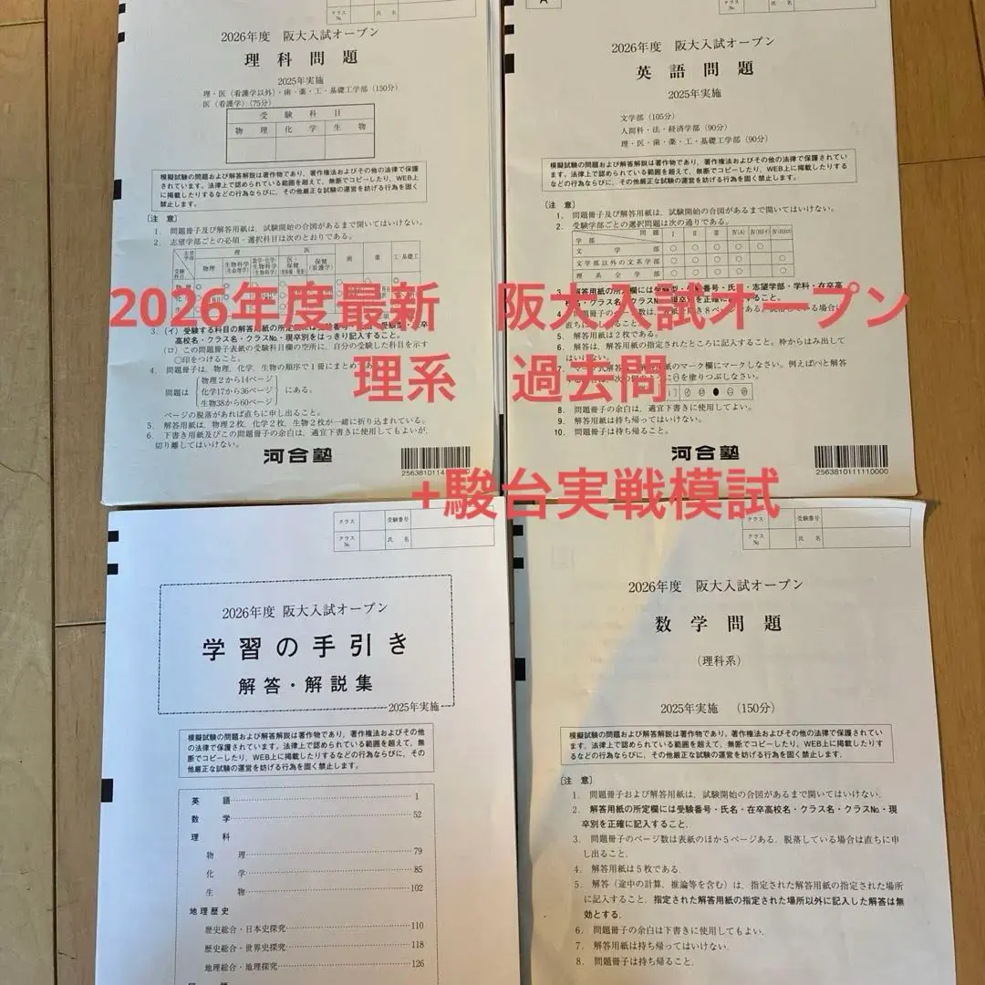 2026年最新】阪大実践模試過去問の人気アイテム - メルカリ