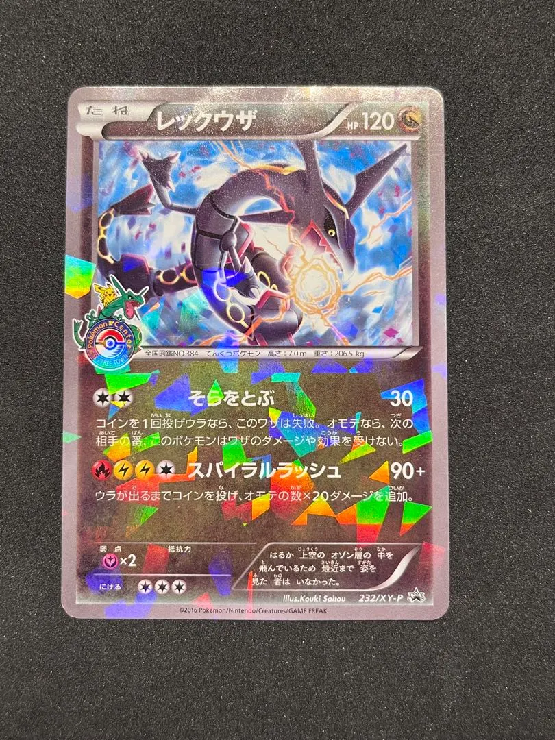 2026年最新】レックウザ プロモ スカイツリーの人気アイテム - メルカリ