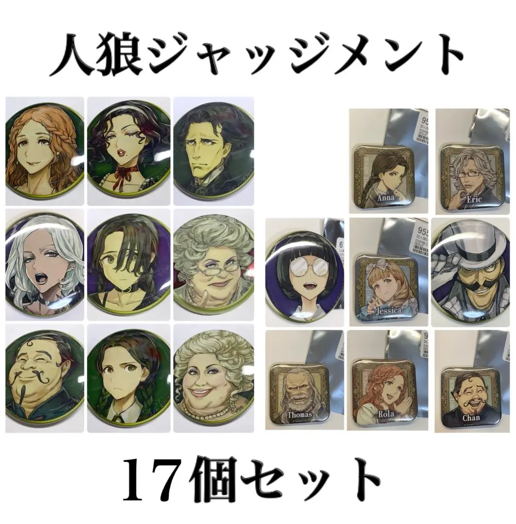 2026年最新】人狼ジャッジメント 缶バッジエリックの人気アイテム