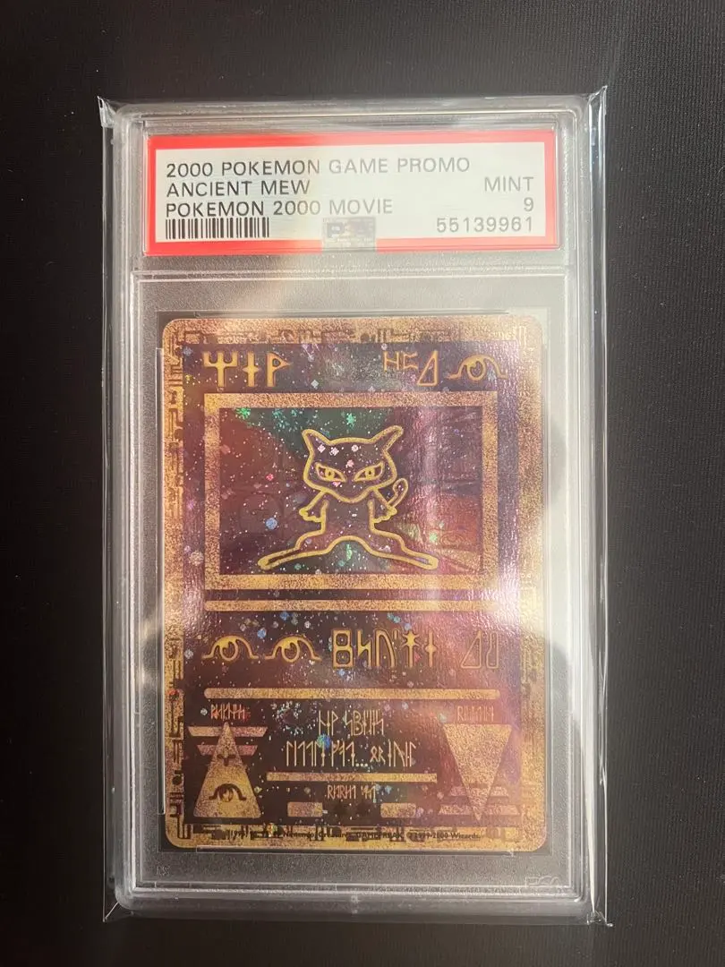 2026年最新】古代ミュウ psa10 1999の人気アイテム - メルカリ